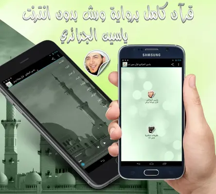 ياسين الجزائري قرآن بدون نت android App screenshot 0