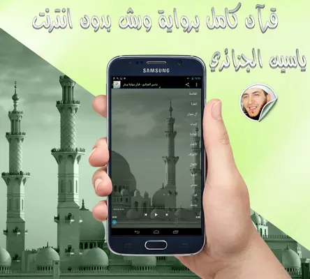 ياسين الجزائري قرآن بدون نت android App screenshot 1